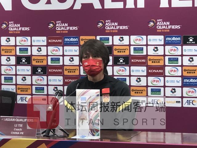 乐鱼官网入口下载-李铁:国足任何一场都是生死战 展现最强一面